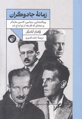 زمانه جادوگران